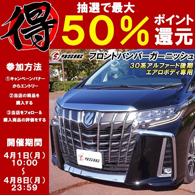 アルファード30系 後期 エアロボディ専用 フロントバンパー ...