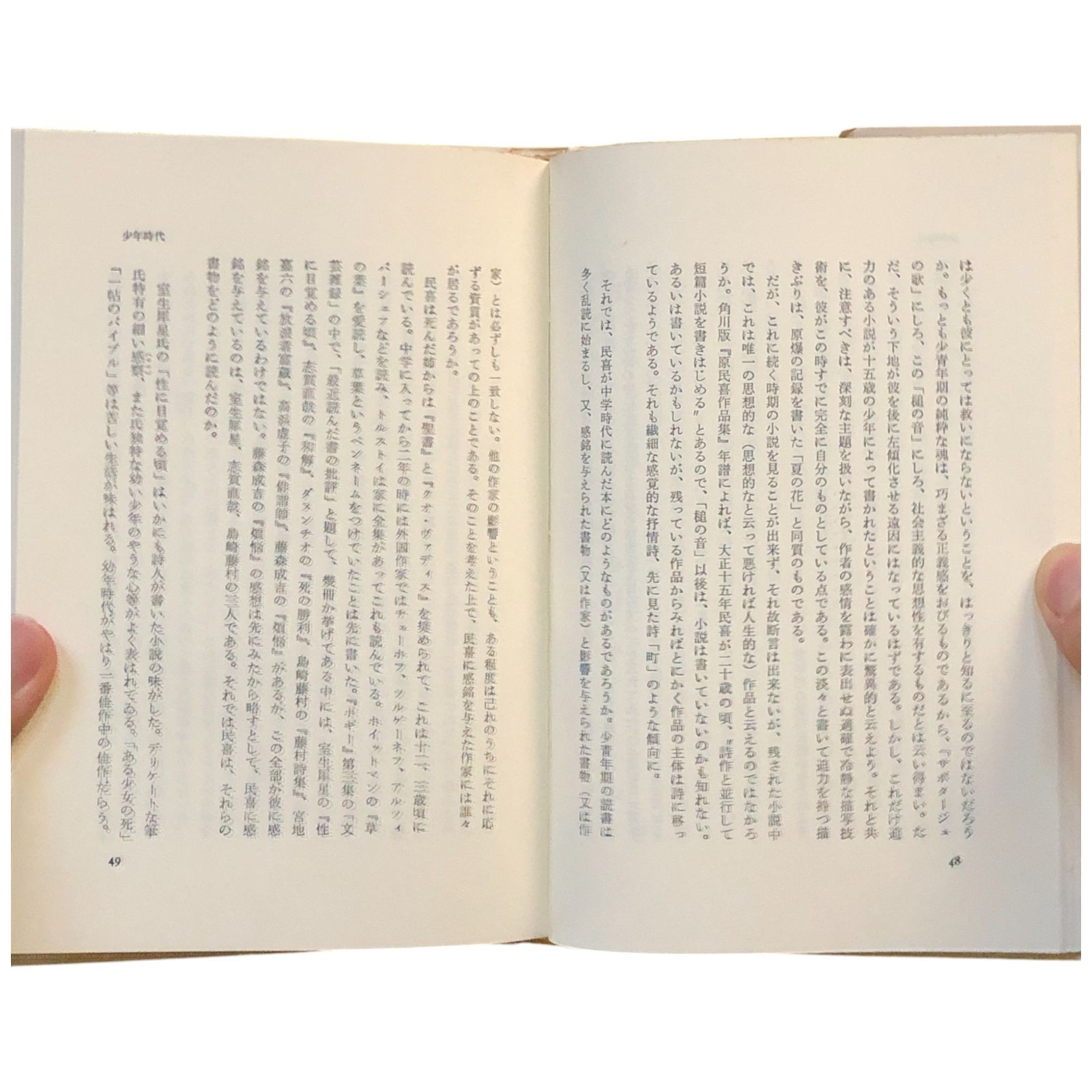 原民喜—詩人の死 (1978年) 原民喜 詩人の死 小海永二 国文社 昭和59年新装版 ☆詩人/文学