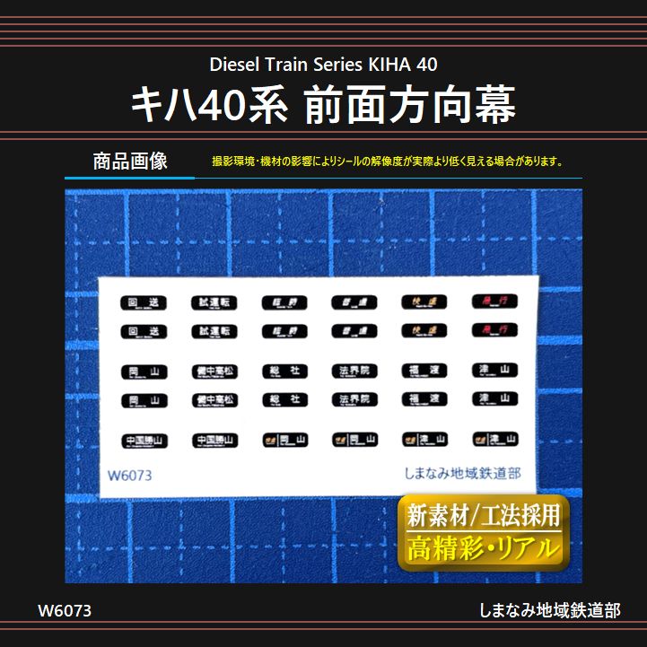 鉄道古物　鉄道部品　鉄道廃品　キハ110系　前面方向幕 m31644025393_1.jpg?1738503160
