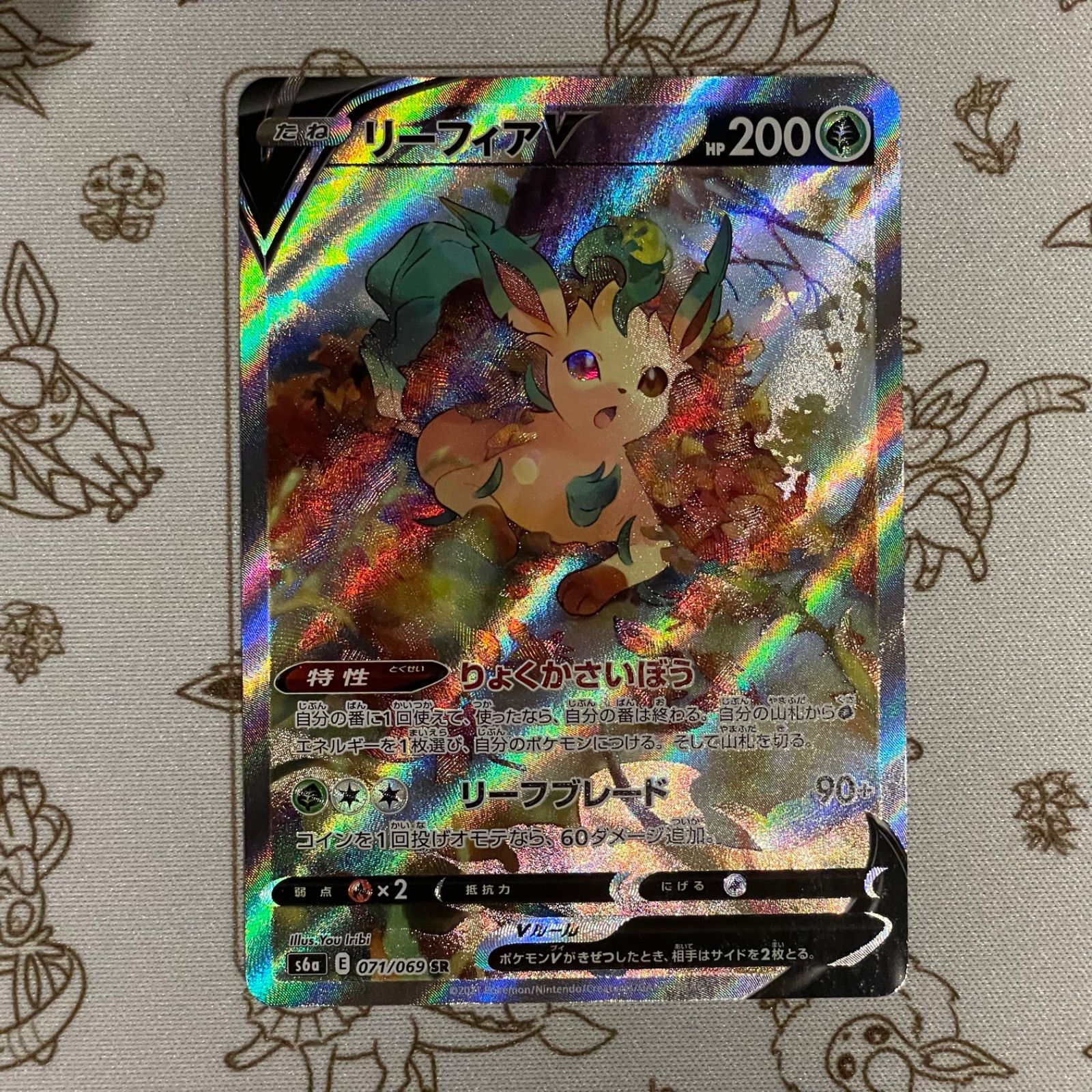 【美品】ポケモンカード　リーフィアＶ SR SA