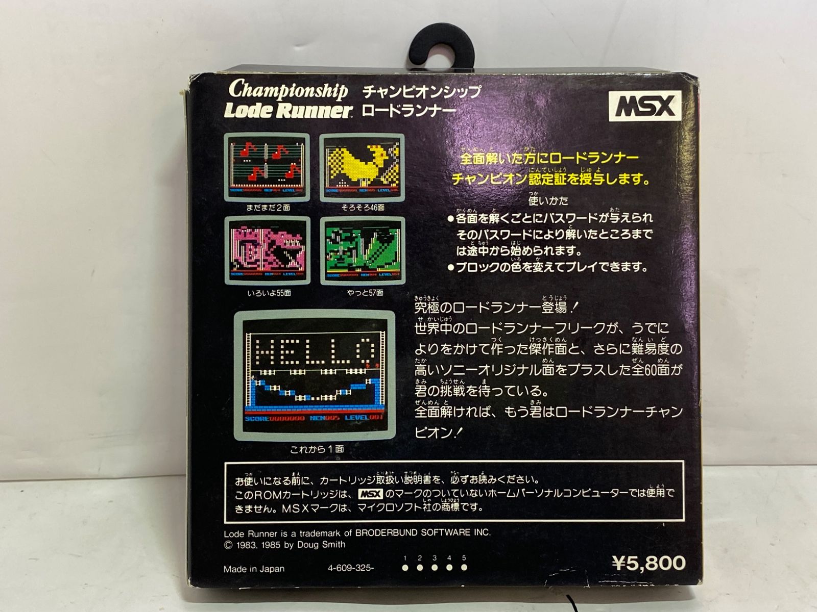 ゲーム] MSX用ソフト チャンピョンシップロードランナー 【公式通販】