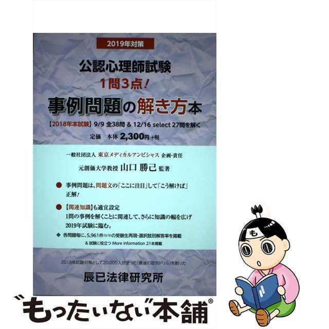 公認心理師試験事例問題の解き方本 [書籍]