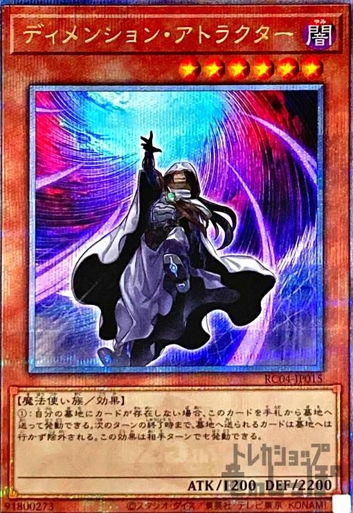ディメンション・アトラクター【25thレア】