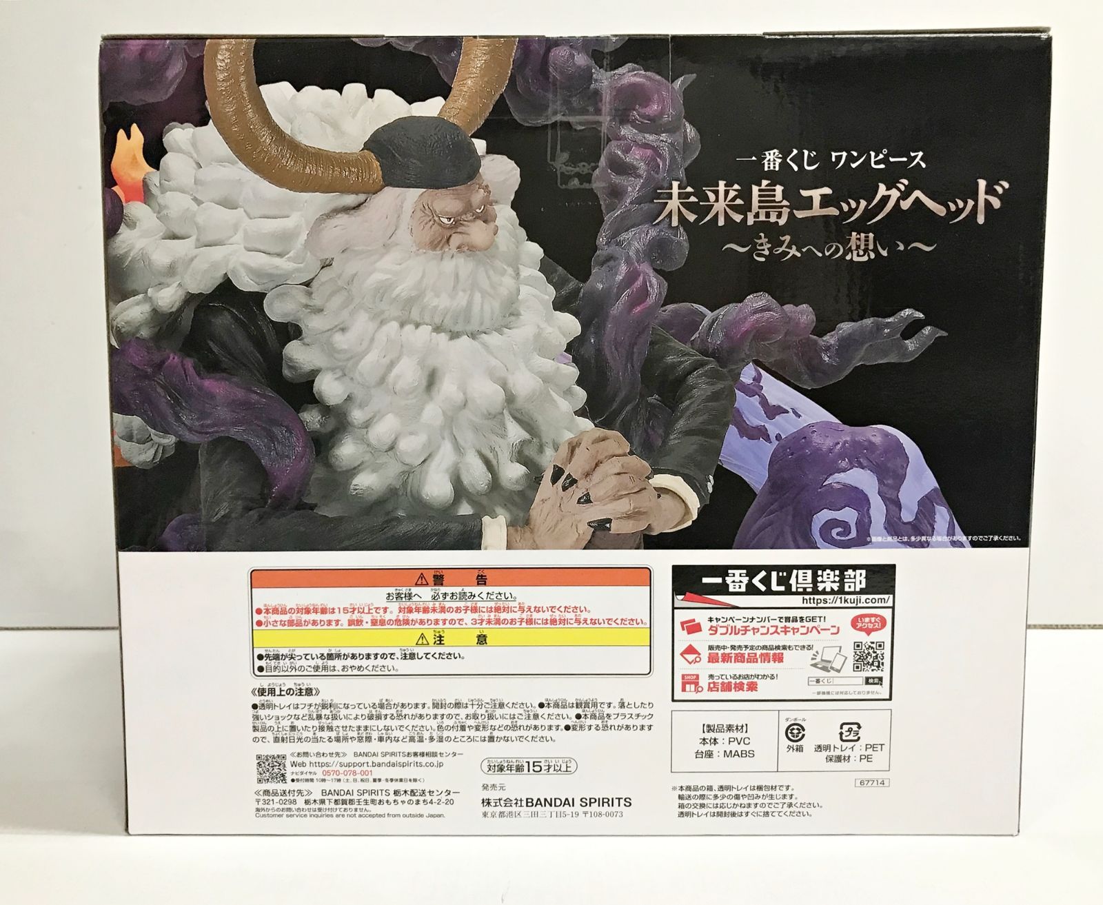 ジェイガルシア・サターン聖　一番くじワンピース未来島エッグヘッド　ラストワン賞 ワンピース一番くじ 未来島エッグヘッド ラストワン賞 ジェイ