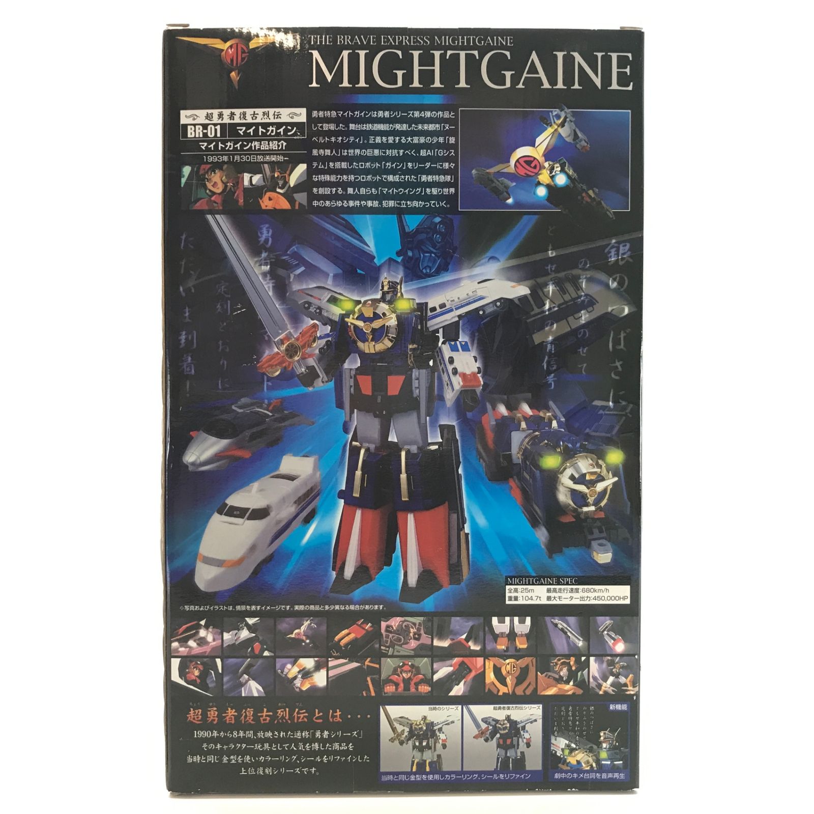 【開封美品】マイトガイン 超勇者復古烈伝 〇TAKARA フィギュア 超勇者復古烈伝 BR-01 マイトガイン 「勇者