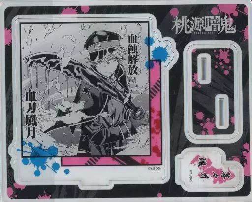 桃源暗鬼 等々力颯 アクリルスタンド