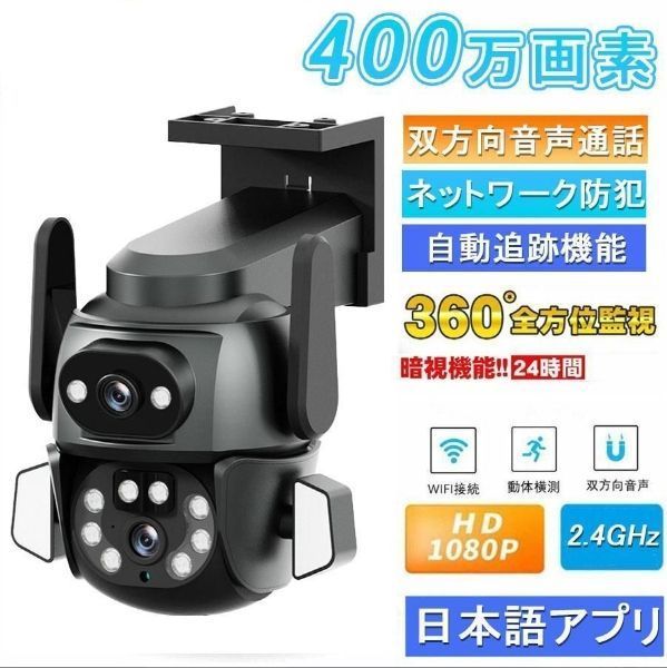 防犯カメラ 監視カメラ ワイヤレス デュアルレンズ 400万画素 無線 防犯カメラ 監視カメラ ワイヤレス デュアルレンズ 400万画素 無線