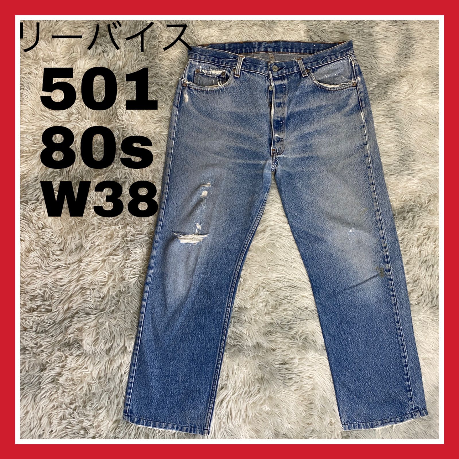 リーバイス 501 メンズ 80s W38 L33 ジーパン デニム ヴィンテージ 