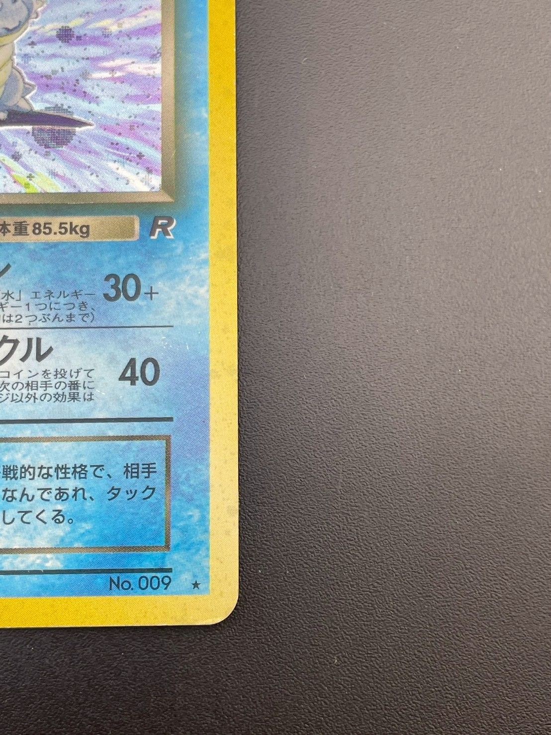 PSA5 わるいカメックス 旧裏 ロケット団 009 9 1997 PSA5 わるいカメックス 旧裏 ロケット団 009 9 1997