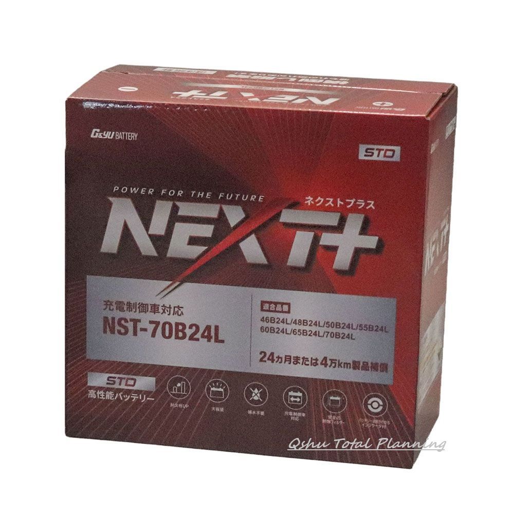 -Yu ジーアンドユー バッテリー NST-70B24L NEXTプラス シリーズ 充電制御車対応