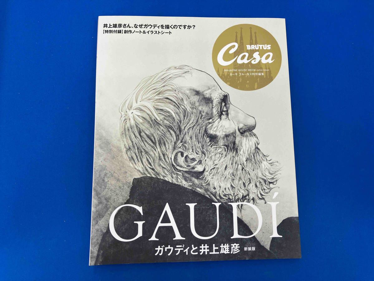カーサ ブルータス特別編集 マガジンハウスムック ガウディと