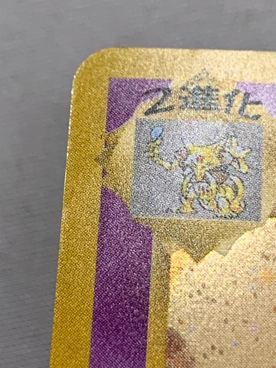 状態難】フーディン LV.45「通信進化キャンペーン」 PROMO 第1世代