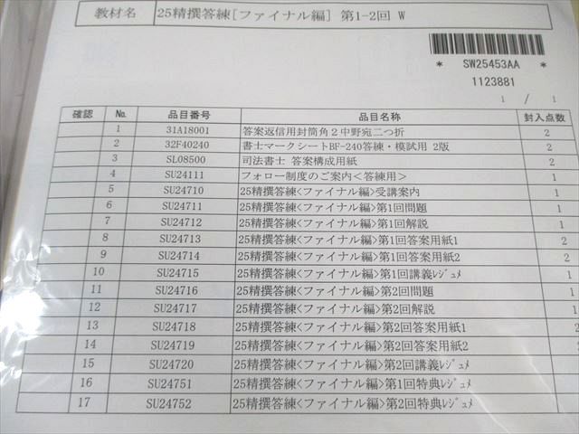 LEC 司法書士 精撰答練[ファイナル編] 第1回〜第8回 【計8回分】 2025年合格目標 未開封 未使用品 ★ 140L4D LEC 司法書士 精撰答練[ファイナル編] 第1回～第8回 【計8回分