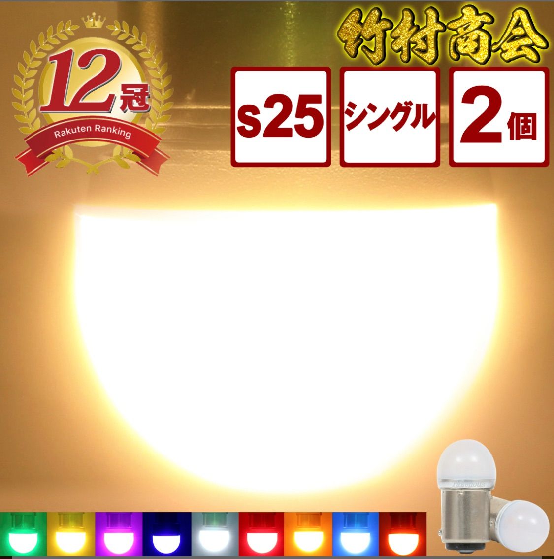 ガラス バスマーカー 黄色 竹村商会バルブ ステンレスステー付き 12個セット ガラス バスマーカー 黄色 竹村商会バルブ ステンレスステー付き 12個
