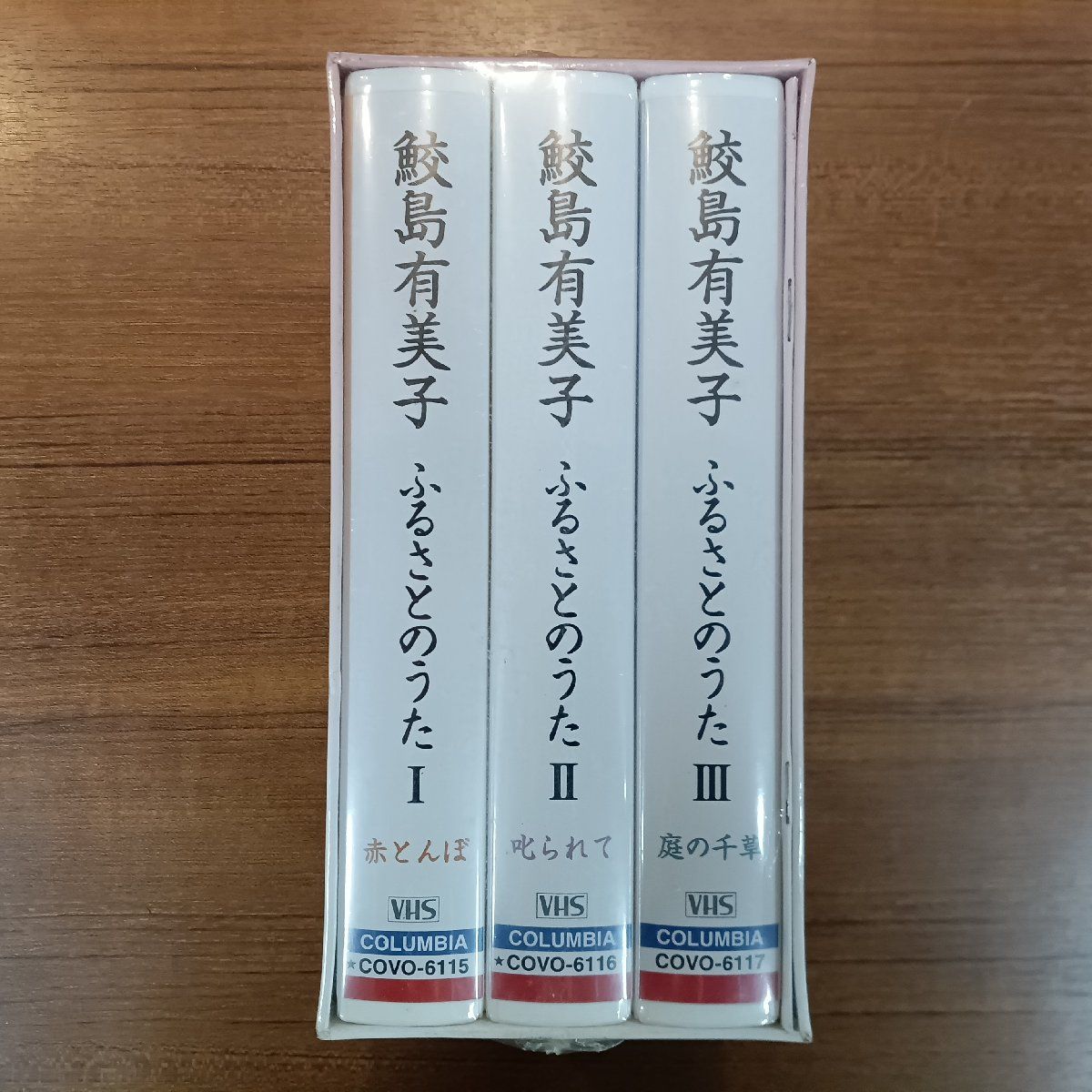 ☆未開封◇鮫島有美子/ふるさとのうた (3VHS) XT-2001~03 日本の