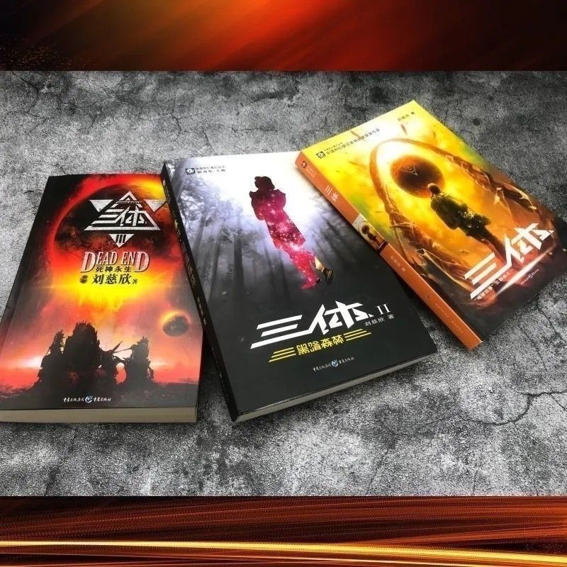 三体 劉慈欣 中国語版 Amazon.co.jp: 三体 : 劉 慈欣, 立原 透耶, 大森 望, 光吉