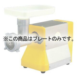 ボニー キッチンミンサー BK-200・220用プレート 2.4mm