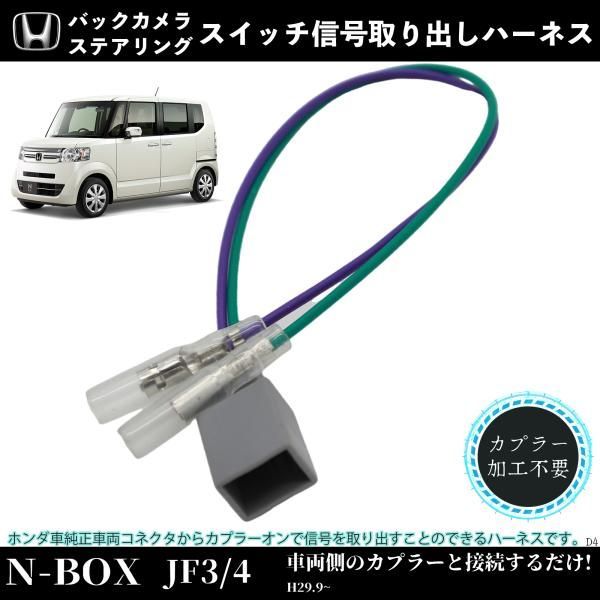N-BOX JF3 4 適用 オプションカプラー 電源取り出し オプション 