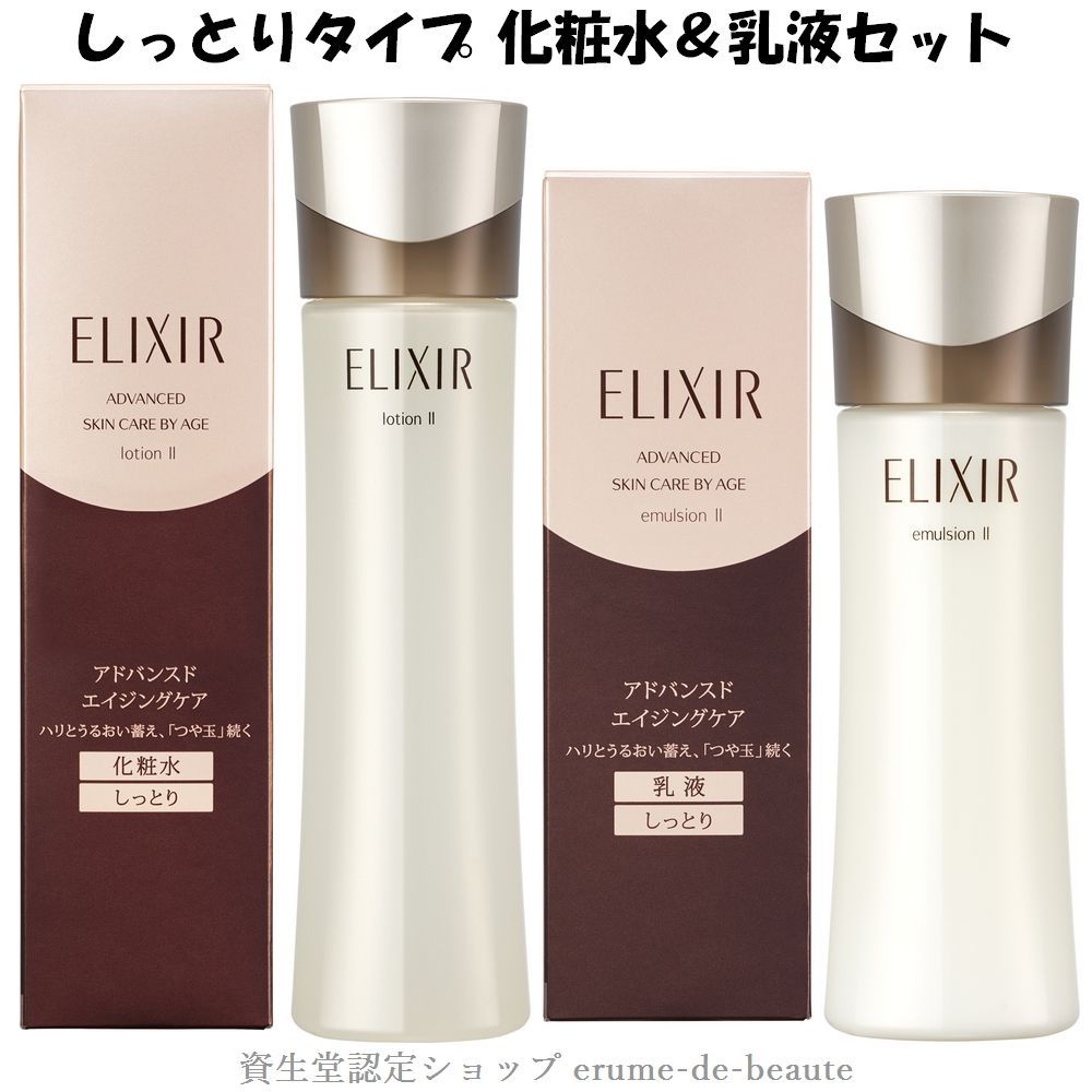 国内正規品 資生堂 エリクシール アドバンスド しっとりタイプ 化粧水 