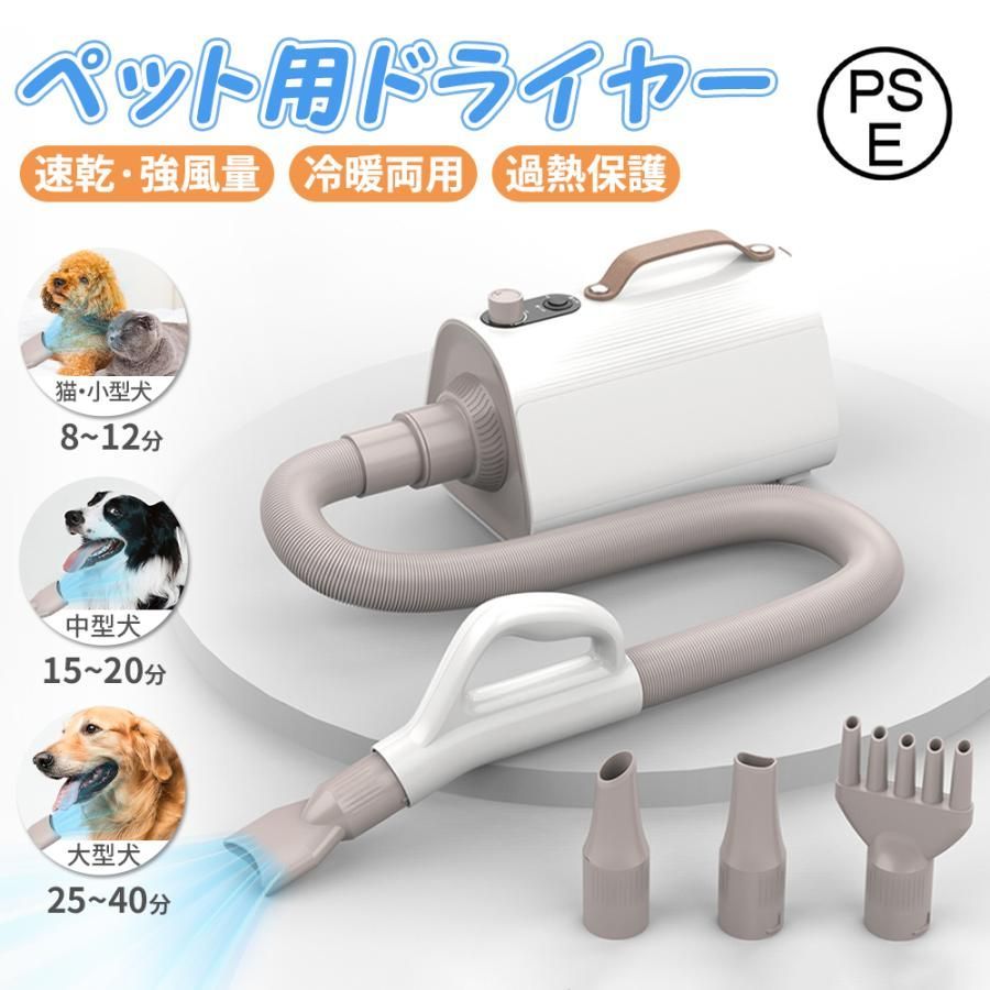 ペット用ドライヤー 犬用ドライヤー 強力風量 温度調節 4つノズル付き ホース 安全保護機能 静音 犬猫対応 温度調整 大風量 乾燥機 業務用 犬 ブロワー