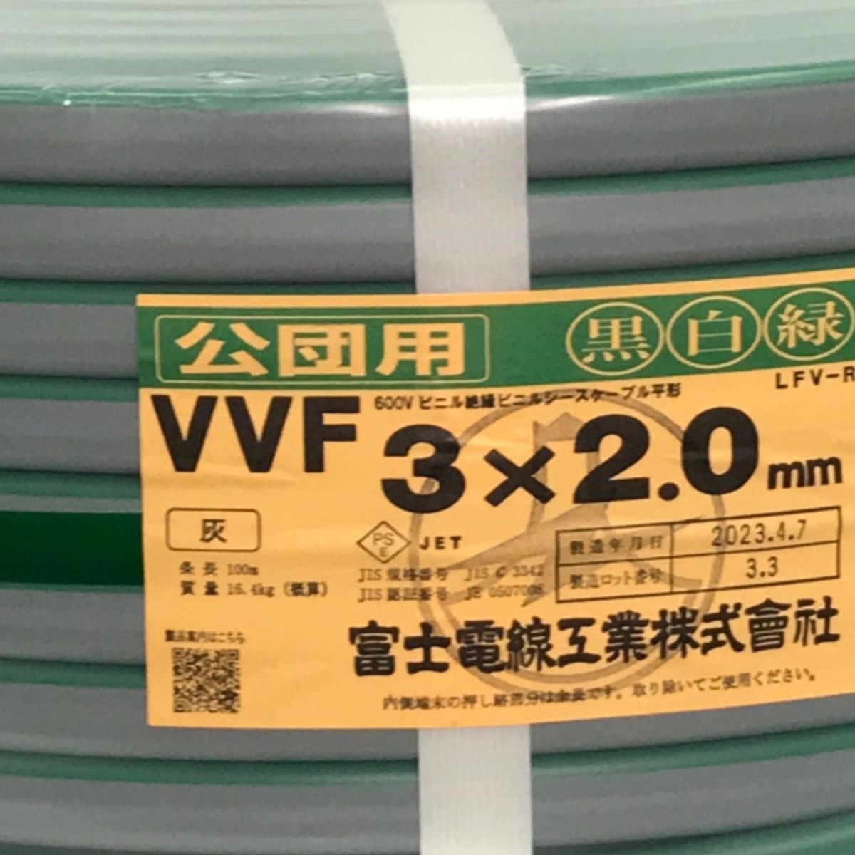 ▽▽富士電線工業 公団用VVＦケーブル 条長100m LFV-R グリーン 600V