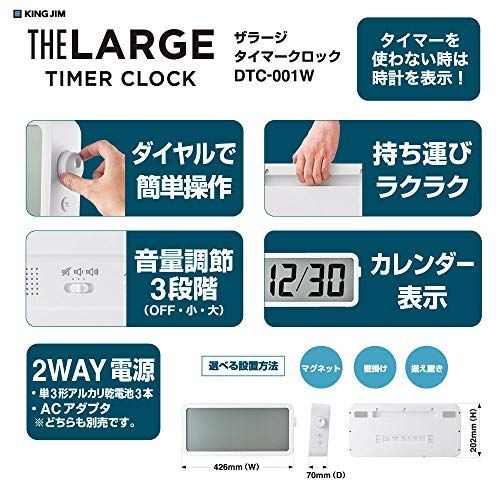 キングジム 電波時計 ザラージ タイマークロック DTC-001W-