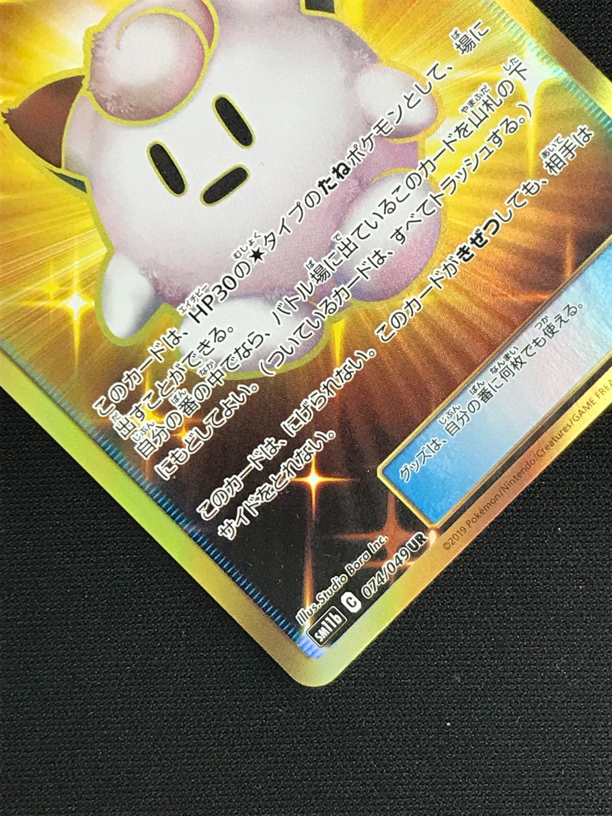 ポケモンカードゲーム ポケカ リーリエのピッピ人形 UR SM11b