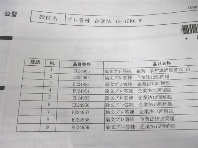 LEC 公認会計士 プレ答練 企業法 第1～15回 2024年合格目標