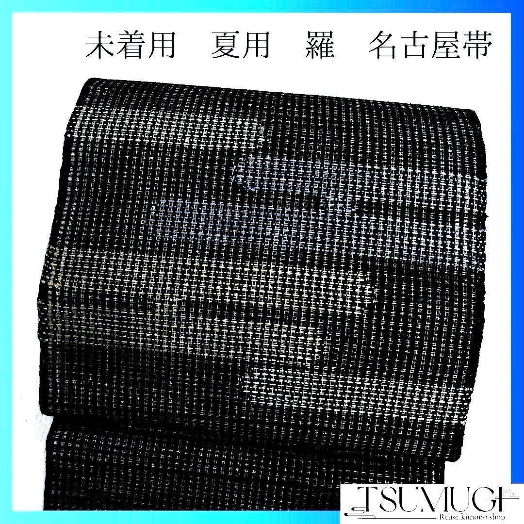 未着用 名古屋帯 松葉仕立て 金糸 夏用 羅 ヱ霞 黒帯 着物 072a u 