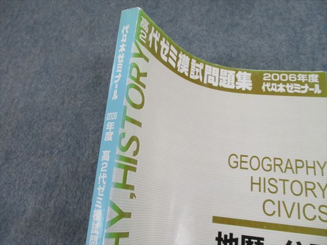 代ゼミ模試問題集 数学 2006年度 - 参考書