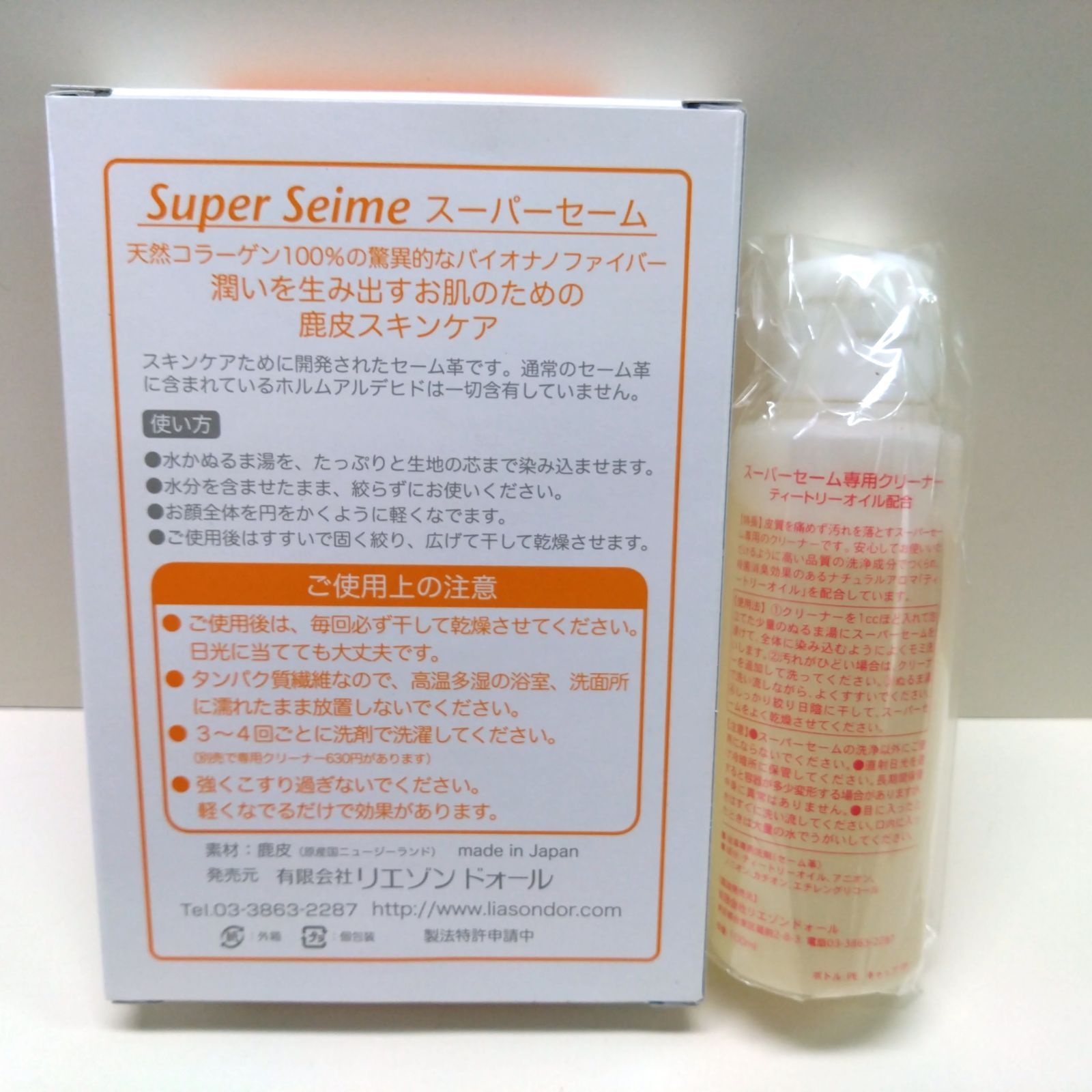 セーム革 専用 洗剤 super seime - 生活雑貨