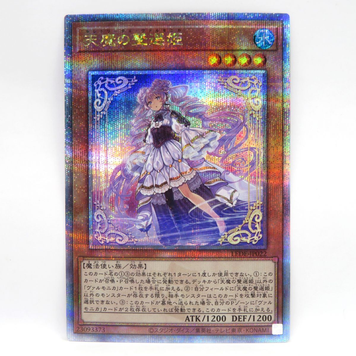 遊戯王 天魔の聲選姫 LEDE-JP022 QCSE クォーターセンチュリー 