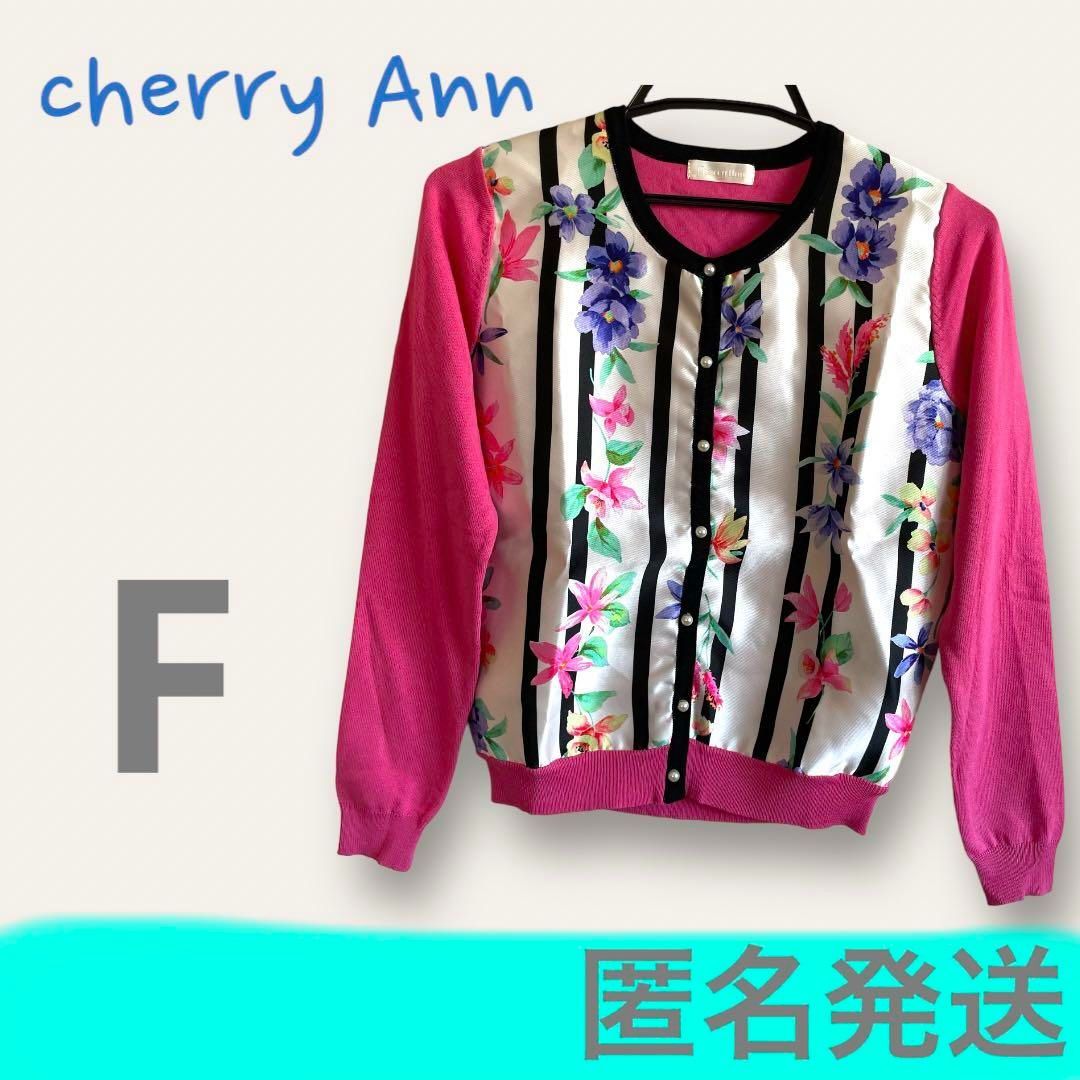 ☆美品☆ cherry Ann カーディガン ニット 花柄 長袖 F 春 秋 ピンク