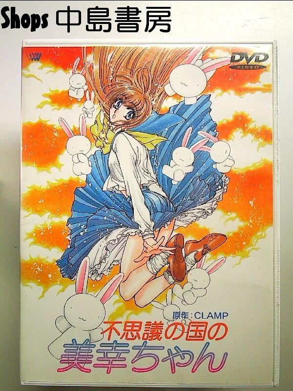 不思議の国の美幸ちゃん [DVD] - メルカリ