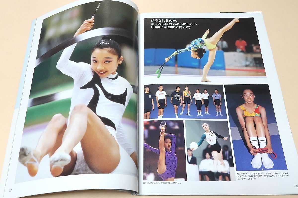月刊スポーツアイ・1997年-2003年・11冊/まるで美少女特集だ新体操世界