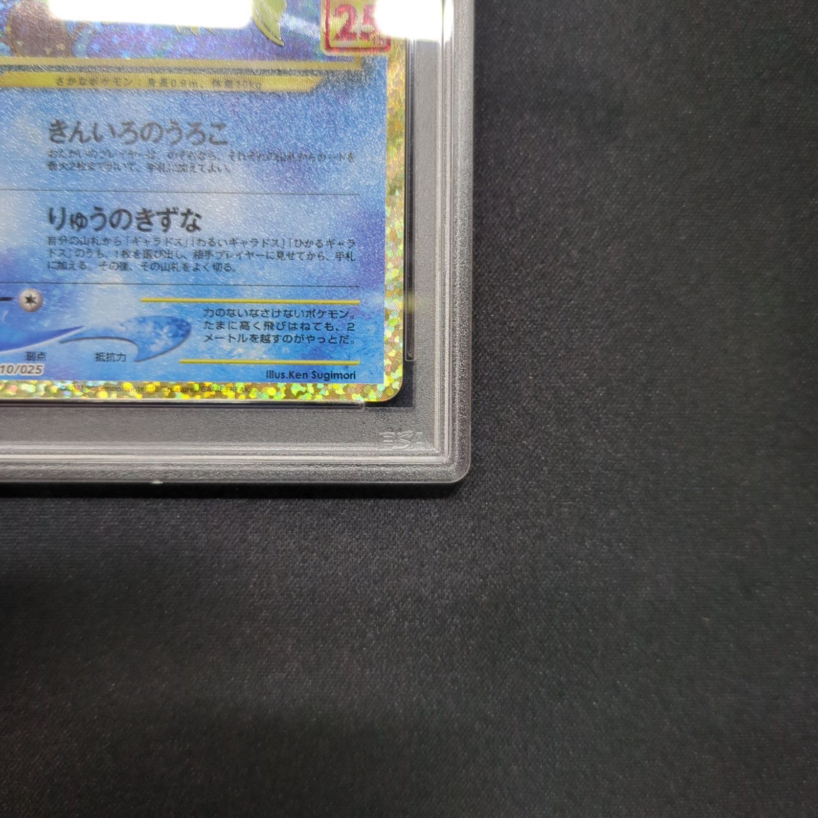 ポケモンカード PSA10 ひかるコイキング 25th 010/025 s8a-p - メルカリ