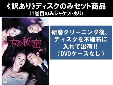 訳あり】女の秘密(35枚セット)第1話～第104話 最終 ※ディスク