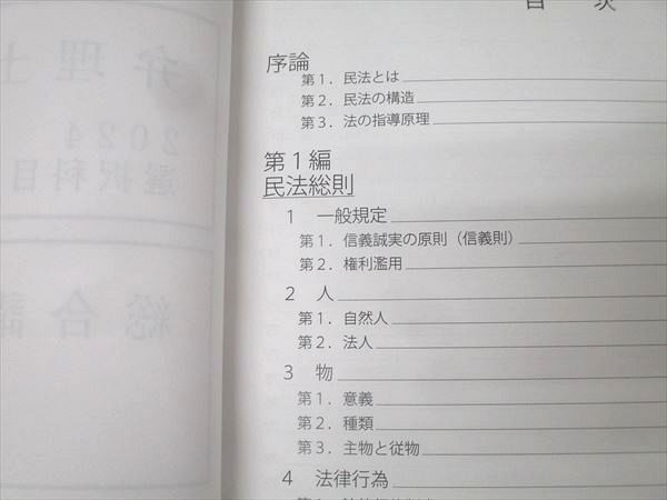 アガルートアカデミー 弁理士試験 選択科目民法対策講座 総合講義 2024年合格目標 状態良 013m4D アガルートアカデミー 弁理士試験 選択科目民法対策講座 総合