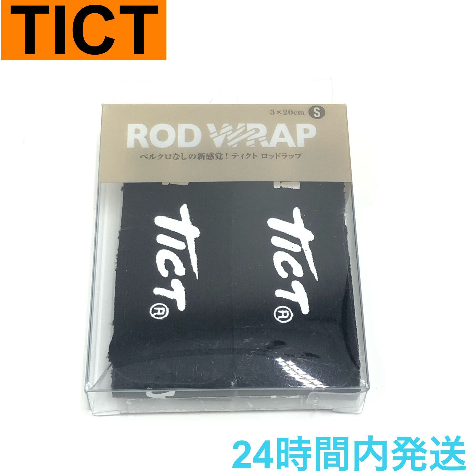 ティクト ロッドラップ S ブラック TICT ロッドベルト