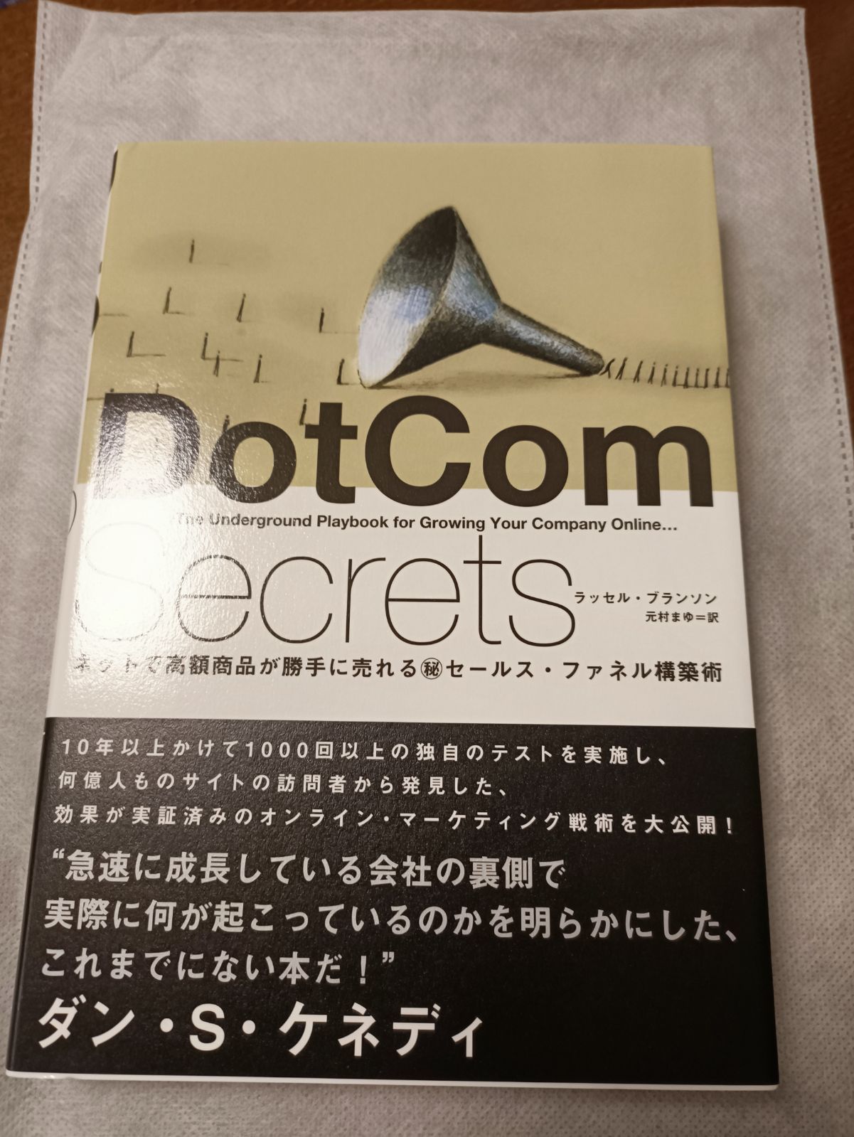 Dot Com Secrets ダイレクト出版 新品未読 - メルカリ