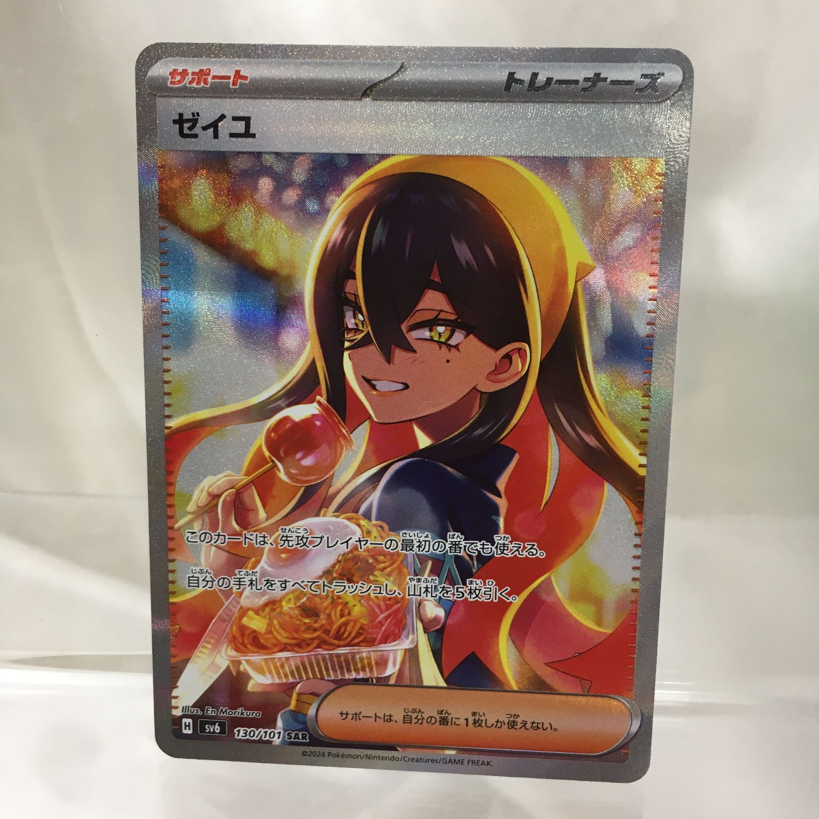 三沢店*】 ゼイユ SAR SV6 変幻の仮面 130/101 - メルカリ