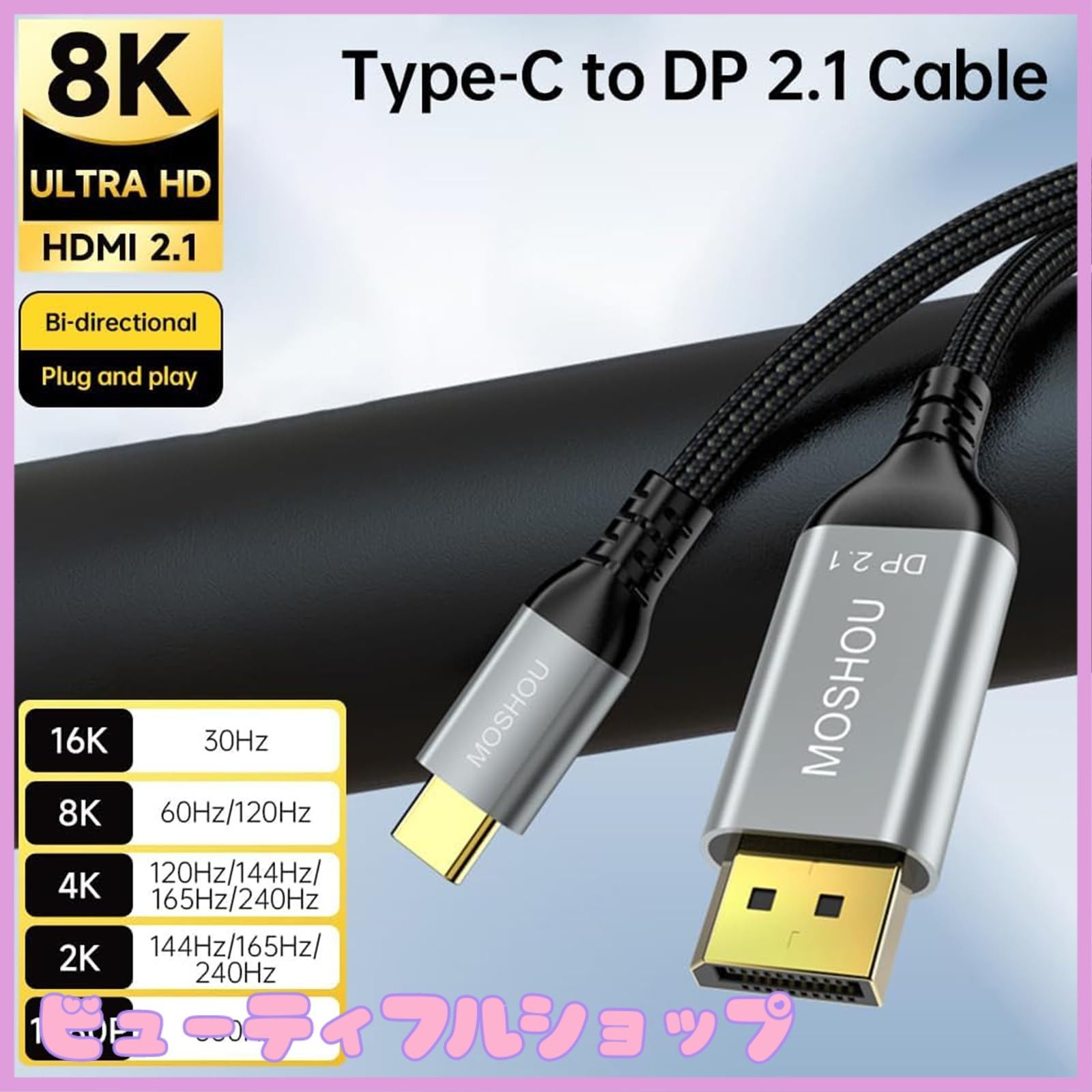 【特価】Sikai Type－C to DisplayPort 変換ケーブル 双方向伝送 DP 2.1 USB C DP ケーブル 変換ケーブルアダプタ 8K@60Hz 4K@144Hz 変換ケーブル スマホ テレビ ノートパソコン タブレットPCなど Mac