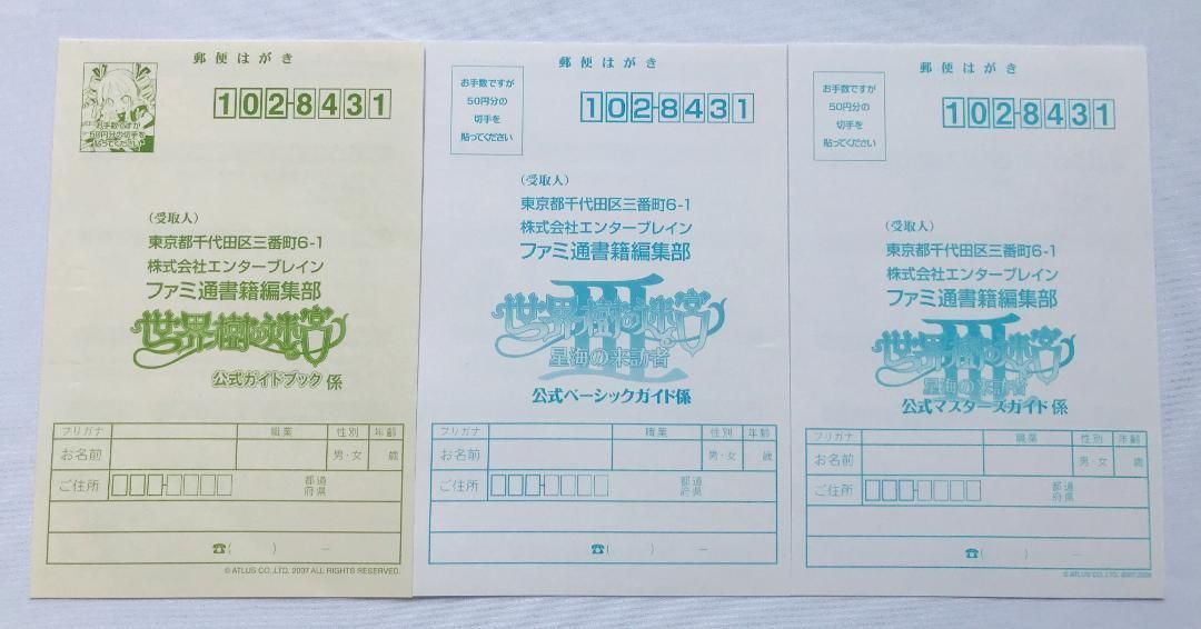 世界樹の迷宮 1 2 3 公式ベーシック マスターズガイド 攻略本セット DS Amazon.co.jp: 世界樹の迷宮III 星海の来訪者 公式ベーシック