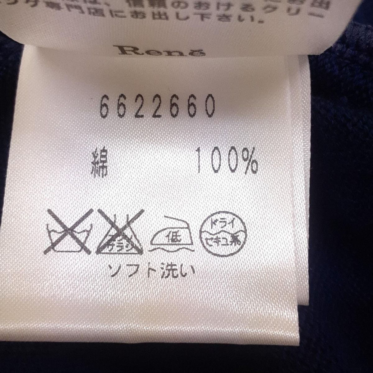 【Rene】　ホワイト ノースリーブニット 36(M) Rene】 ホワイト ノースリーブニット 36(M) Rene ホワイト