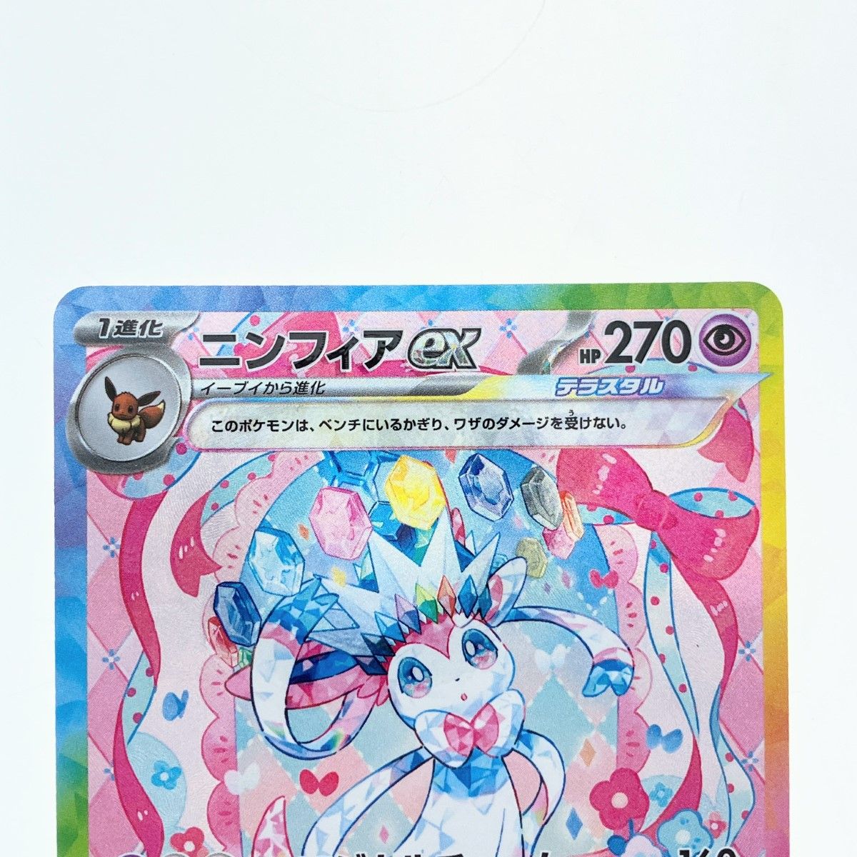 ▽▽ ポケモンカード ニンフィアex 212/187SAR ポケカ - メルカリ