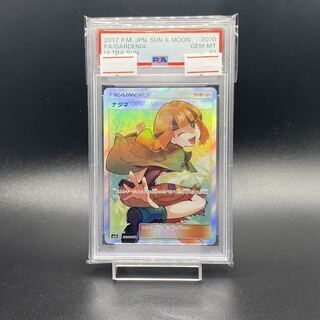 【PSA10】ナタネ SR 070/066