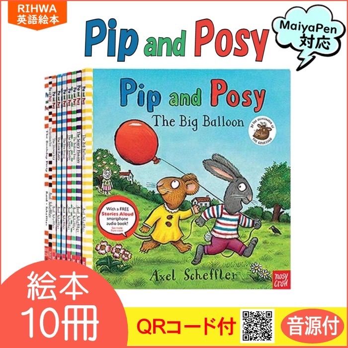 Pip and Posy 10冊 マイヤペン対応 maiyapen 英語絵本 ピップとポージー
