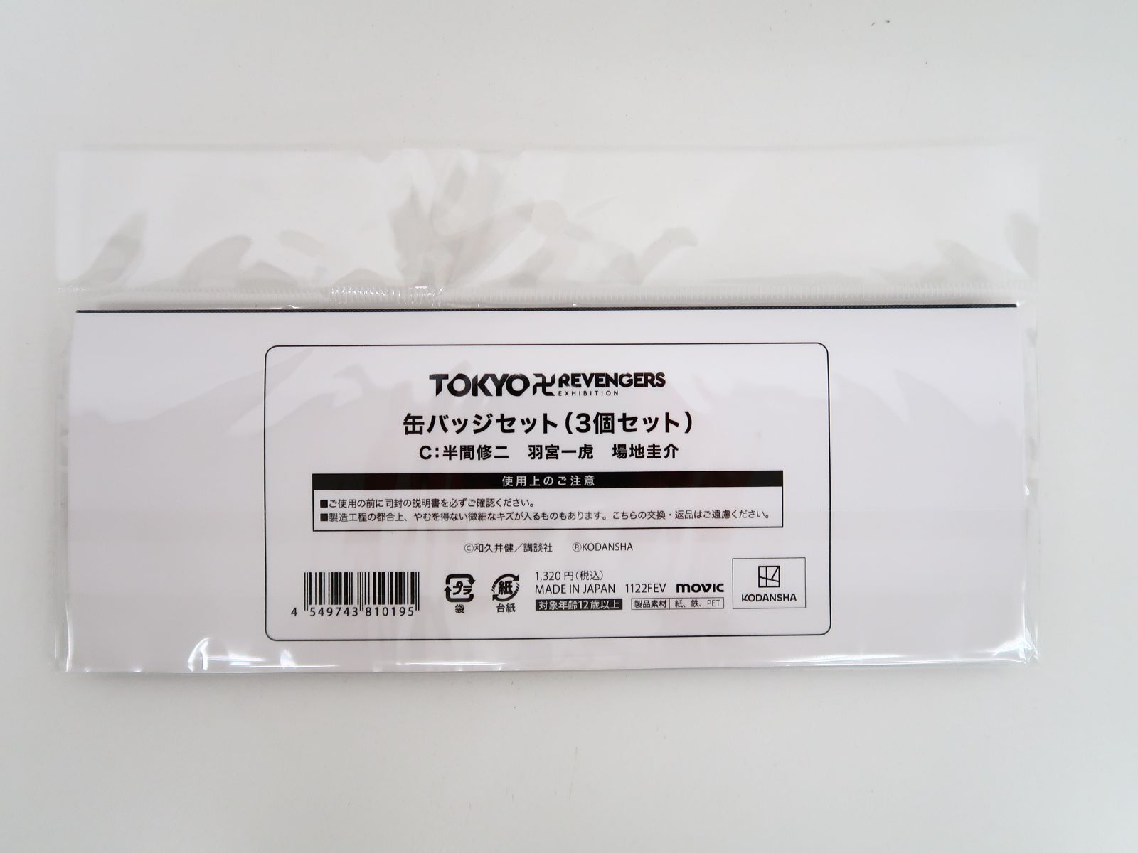 半間修二 原画展 缶バッジ 10点 商品情報 | TOKYO 卍 REVENGERS EXHIBITION