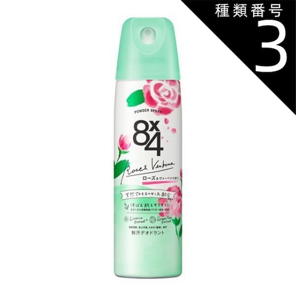 種類3 8個 まとめ買い 花王 8×4パウダースプレー ガーリーフレグランス 150g
