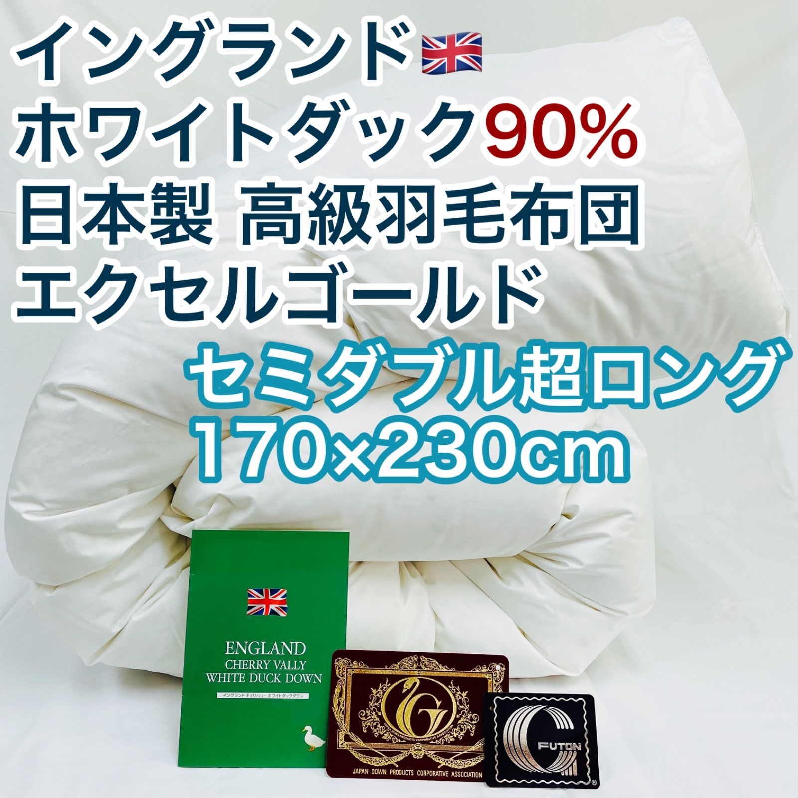 羽毛布団 ダブル超ロング ニューゴールド 白色 日本製 190×230cm ...